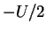 $ -U/2$
